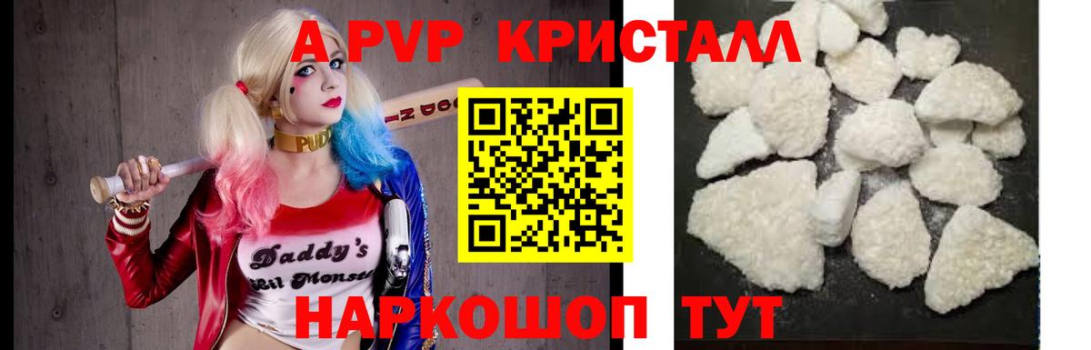 A PVP  наркошоп  A-PVP мука  Alpha-PVP Crystall  Мытищи  Альфа ПВП Соль  Вход с VPN 