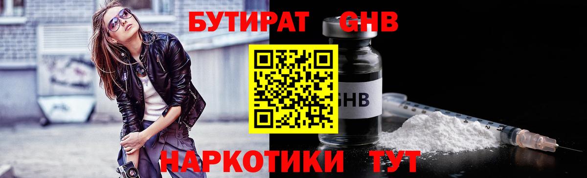 Мытищи  Бутират 99%  БУТИРАТ  Вход с VPN 