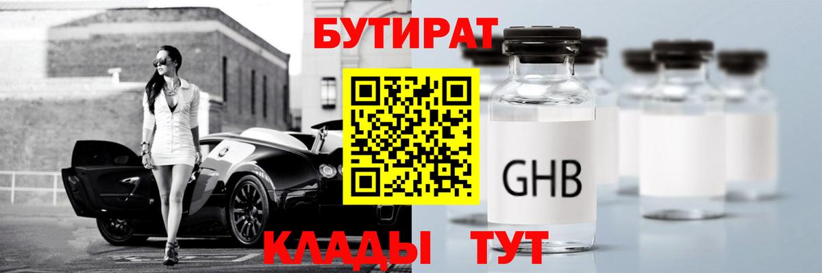 БУТИРАТ оксибутират Мытищи