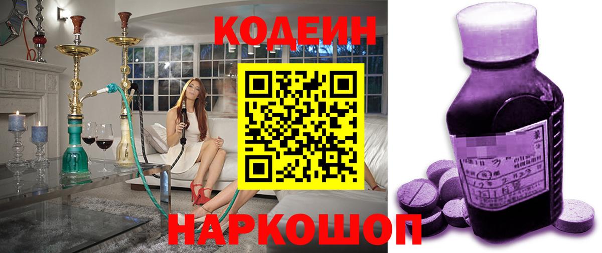 Codein Purple Drank Мытищи