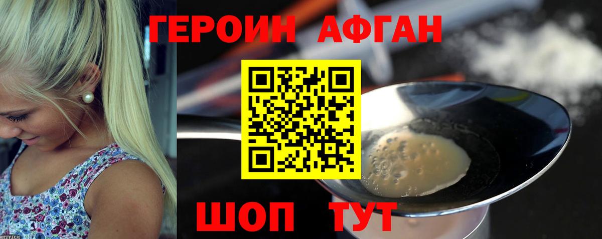 ГЕРОИН хмурый Мытищи