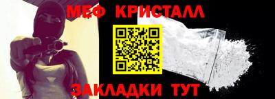 мяу мяу кристалл Бузулук