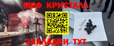 мяу мяу кристалл Бузулук